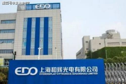 和輝光電 以“剛性為主，柔性為輔”差異化戰略引領AMOLED市場